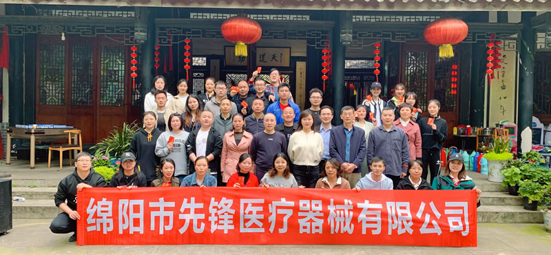 綿陽市先鋒醫(yī)療器械有限公司：凝聚團(tuán)隊(duì)力量，共筑先鋒夢(mèng)想 —— 2023年春季團(tuán)建活動(dòng)紀(jì)實(shí)1.jpg